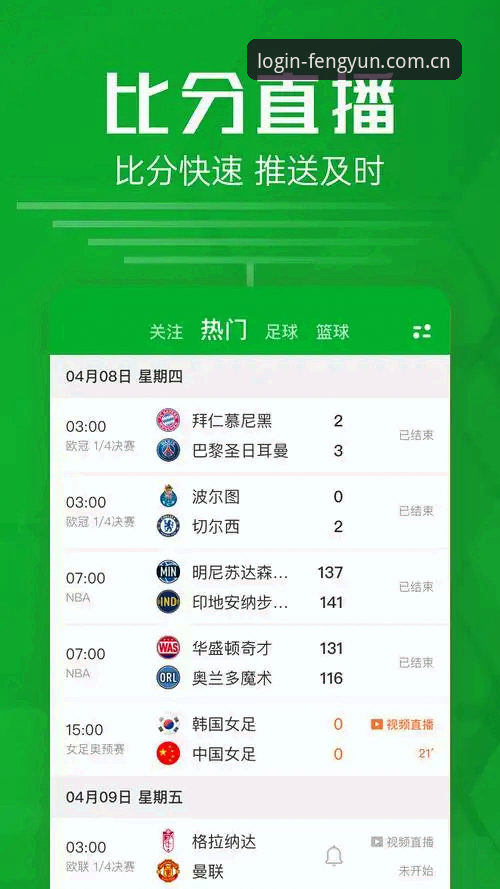 风云体育足球比分实时获取教程：从安装到数据对比的完整指南
