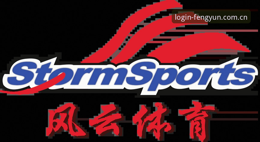 风云体育平台新版日志曝光：核心功能升级与用户体验实测